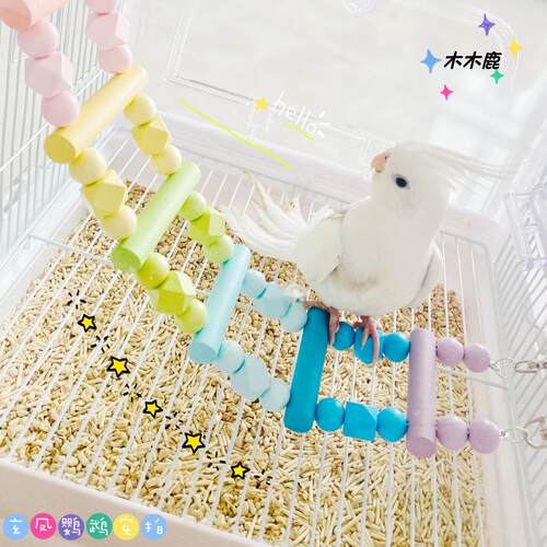 彩虹梯子鸟笼梯子鹦鹉啃咬玩具用品玄凤牡丹鸟用品爬梯秋千笼站杆