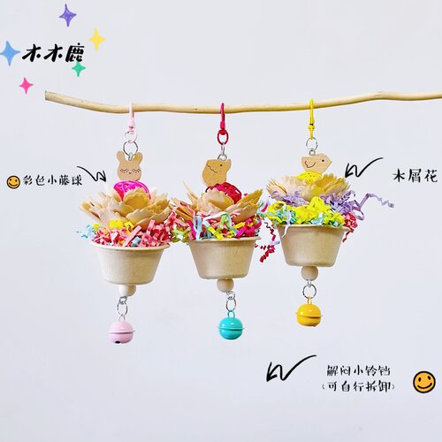 鹦鹉啃咬玩具鸟用品磨嘴解闷纸浆杯牡丹玄凤拉丝纸藤球鸟笼挂件
