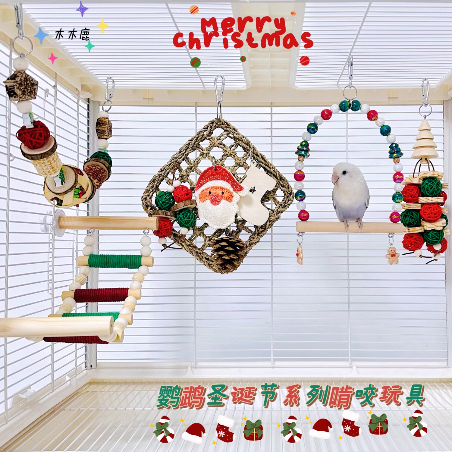 圣诞新品鹦鹉啃咬玩具藤球磨牙磨嘴站杆秋千玄凤牡丹益智鸟笼装饰