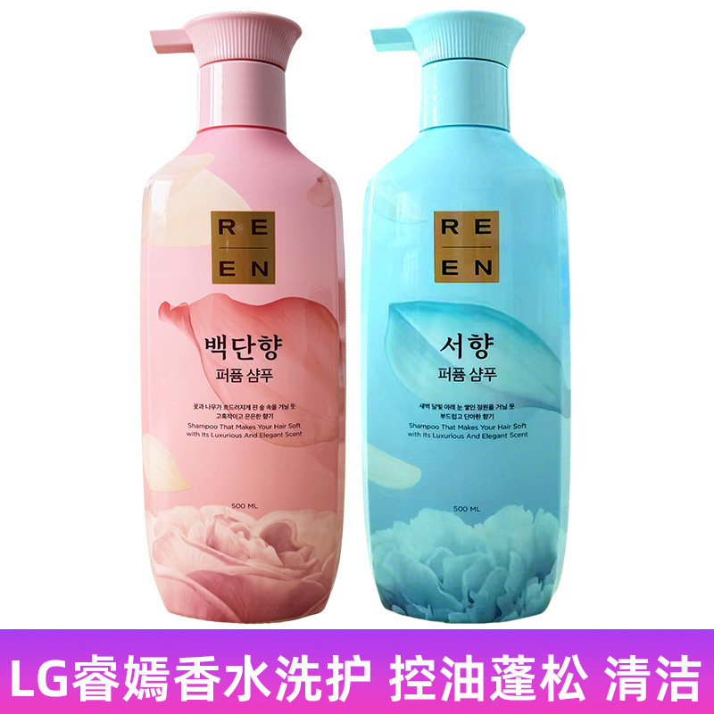 韩国正品LG睿嫣ReEn香水洗发水护发素套装控油去屑持久留香花香女