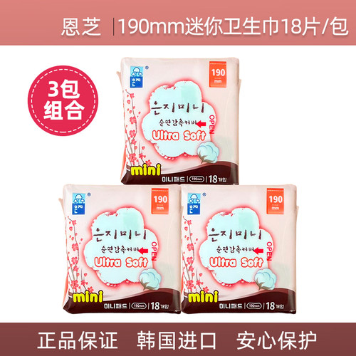 EUNJEE/恩芝超薄棉柔迷你卫生巾
