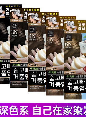 爱茉莉泡沫染发剂植物天然无刺激泡泡染发膏黑色遮白发男女自己染