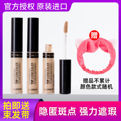 得鲜遮瑕遮盖黑眼圈痘印打底定妆