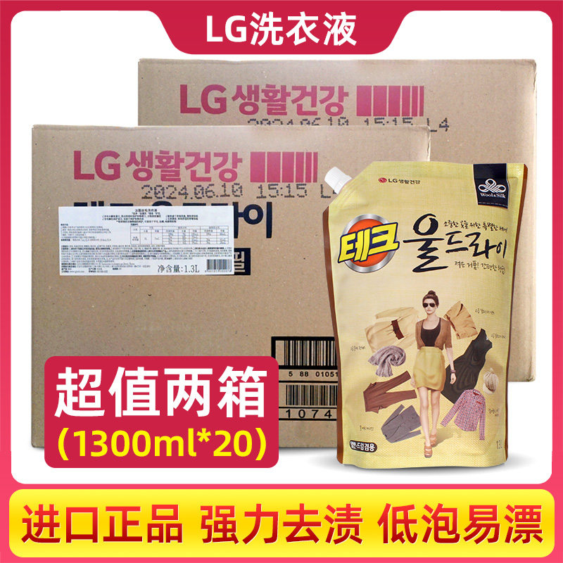 韩国进口LG洗衣液低泡中性无刺激无荧光剂温和持久留香整箱10袋