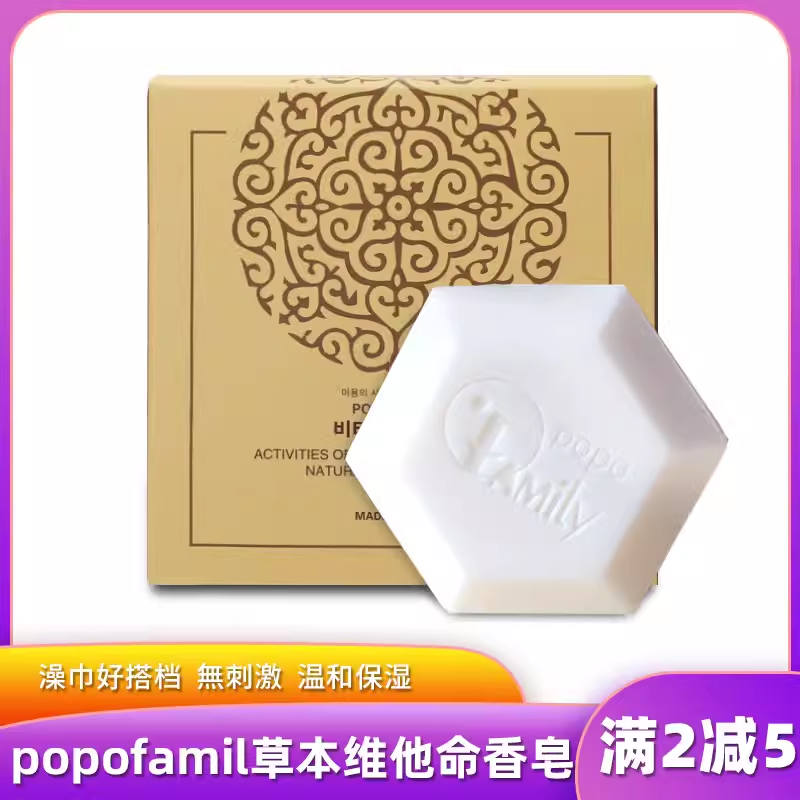 韩国进口正品popoFamily神奇植物草本维他命香皂 保湿去灰皂100g