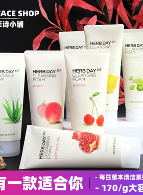 韩国The Face Shop菲诗小铺洗面奶樱桃柠檬芦荟控油保湿补水清洁