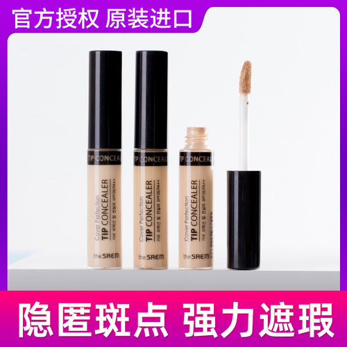 得鲜遮瑕遮盖黑眼圈痘印打底定妆