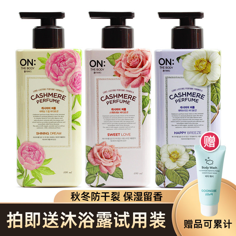 韩国LG ON安宝笛香水身体乳保湿沐浴露清洁补水持久留香秋冬润肤
