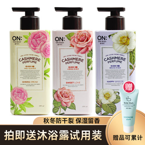 韩国LG香水身体乳沐浴露持久留香
