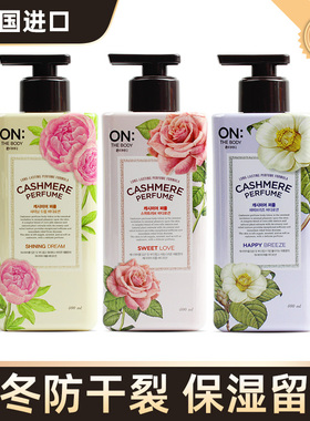 韩国LG ON安宝笛香水身体乳保湿沐浴露清洁补水持久留香秋冬润肤