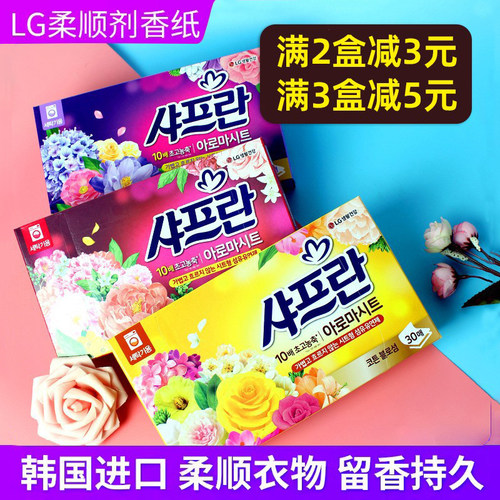 LG柔顺剂香纸防静电衣物留香持久