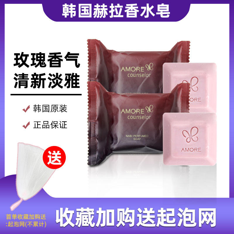 韩国正品赫拉香水皂香皂香味清新淡香洗澡手全身女男士沐浴美容皂