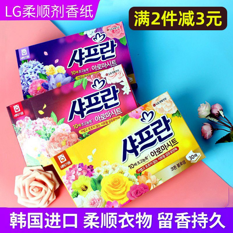 韩国进口正品LG柔顺纸 衣物柔顺剂柔软香衣纸片防静电 纸抽 香味