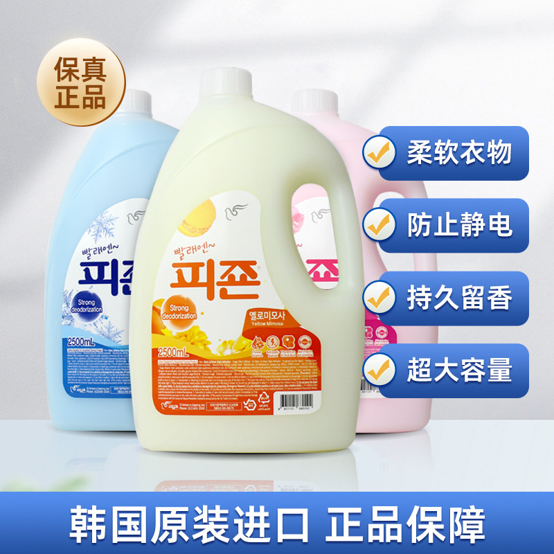 韩国进口碧珍衣物柔顺剂衣物柔软防静电持久留香去异味桶装大容量
