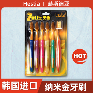 hestia赫斯迪亚纳米金牙刷6支装 NANO男女清洁口腔高弹力毛刷