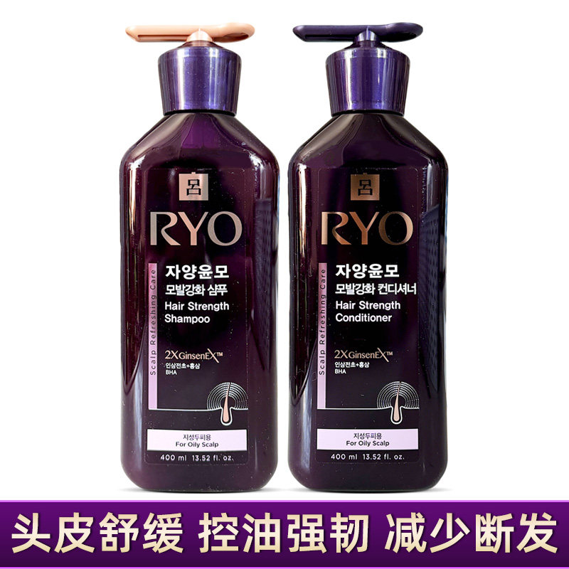 爱茉莉RYO紫吕洗发水露控油蓬松去屑止痒防断发套装男士女洗头膏