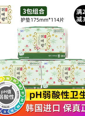 韩国LG贵爱娘贵艾朗中草药175mm护垫卫生巾去异味棉柔亲肤三包组