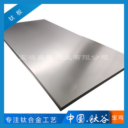 钛板TA1TA2TC4钛合金板厂家直销来图定制现货规格可裁切零卖薄板