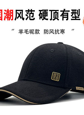 大头围棒球帽冬天羊毛呢帽男国潮中国梦加深冬季不起球保暖鸭舌帽