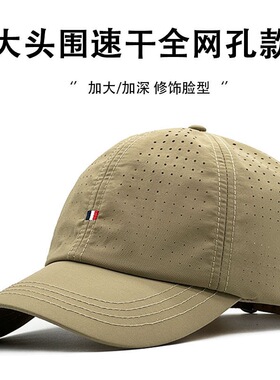 大码帽子男士夏季速干网眼透气棒球帽户外轻薄遮阳防晒帽休闲显脸