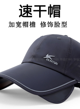 加长伸缩镜片帽子男夏天速干棒球帽防晒遮阳户外鸭舌帽骑车太阳帽