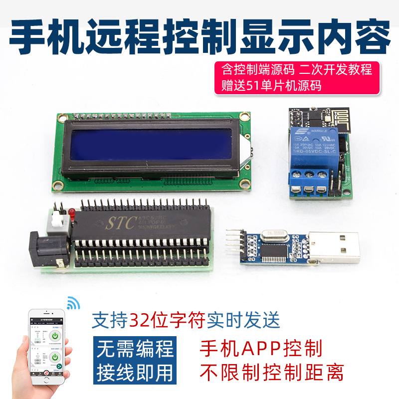 跨阵物联U1s-YJ01电子元件套件传感器硬件模块手机串口远程显示