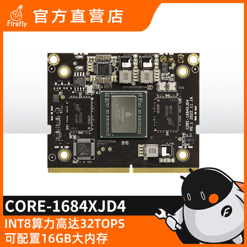 core-1684xjd4八核高算力ai核心板32t算力bm1684x 开放sdk sophon