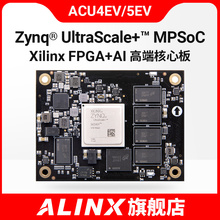 FPGA ACU4EV ACU5EV核心板Zynq UltraScale MPSOC AI ZU4EV ZU5EV