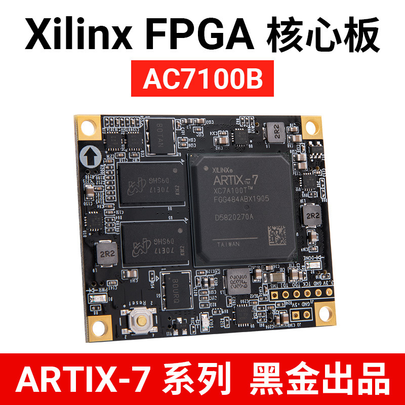 AC7100B AC7100 ALINX XILINX A7 FPGA 黑金核心板 开发板Artix-7