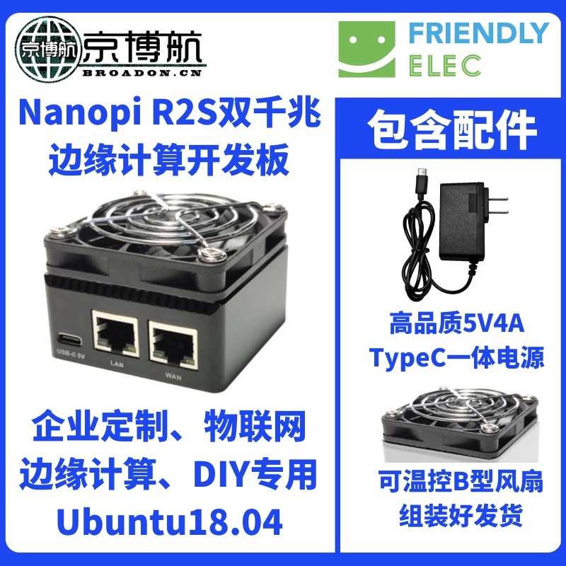 友善电子Nanopi R2S DIY开源RK3328开发板真双千兆网口Ubuntu 20-封面