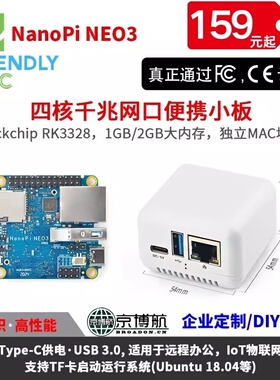 友善Nanopi NEO3 RK3328开发板USB3.0千兆网卡2G内存Op Ubuntu 20
