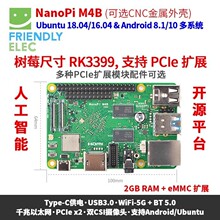 友善RK3399开发板NanoPi M4B PCIe扩展2G内存双摄像头4K播放安卓8