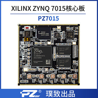 璞致FPGA ZYNQ核心板 ZYNQ7000 ZYNQ7015 ZYNQ7010 ZYNQ7020 pcie