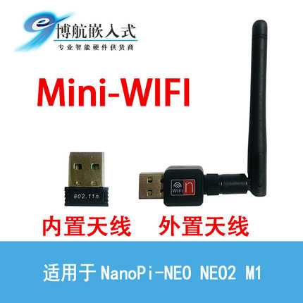 友善之臂Tiny6410 Tiny4412 Tiny Smart210用Mini WIFI无线模块