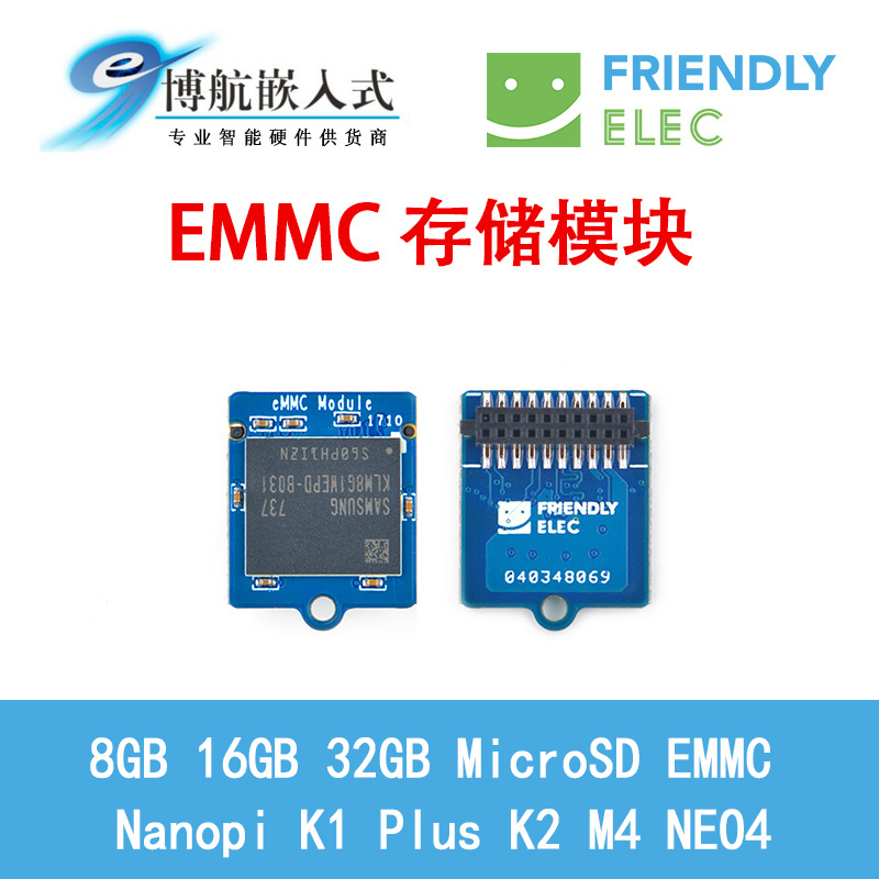 友善eMMC模块8 16 32GB MicroSD EMMC Nanopi K1 Plus K2 M4 NEO4 电子元器件市场 开发板/学习板/评估板/工控板 原图主图