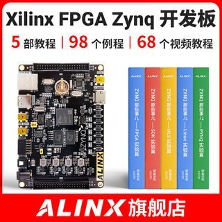 黑金ALINX FPGA开发板ZYNQ XC7Z AX7010/7020 PYNQ人工智能Python