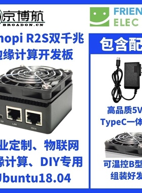 友善电子Nanopi R2S DIY开源RK3328开发板 真双千兆网口Ubuntu 20