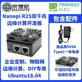 友善电子Nanopi R2S DIY开源RK3328开发板 真双千兆网口Ubuntu 20