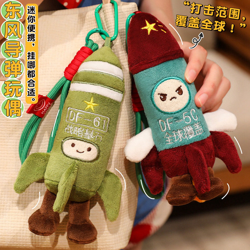 可爱火箭玩偶毛绒玩具公仔东风5C导弹生日礼物送女生抱枕床上摆件