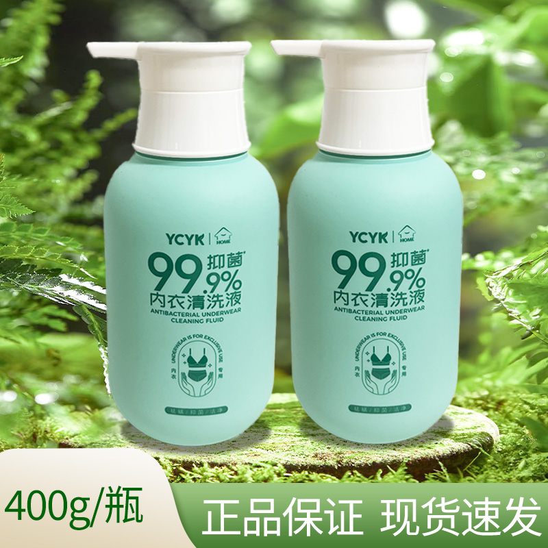 YCYK内衣洗衣液内裤清洗液专用洁净抑菌除螨祛血渍瓶装祛螨温和