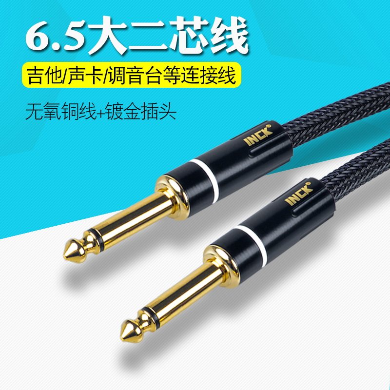6.5大二芯吉他音箱声卡调音台线图片