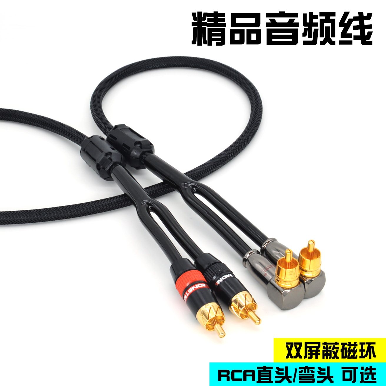 纯铜RCA双莲花信号音频线车用家用红白音频怪兽信号线CD功放