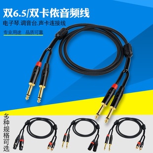 调音台声卡线电子琴6.5线双大二芯莲花卡侬立体声怪兽音频线