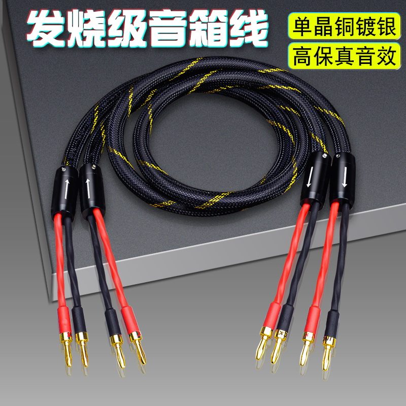 银珂INCK单晶铜镀银音箱功放喇叭线家庭影院音响通用香蕉头连接线