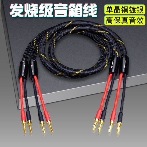 单晶铜镀银音箱功放喇叭线