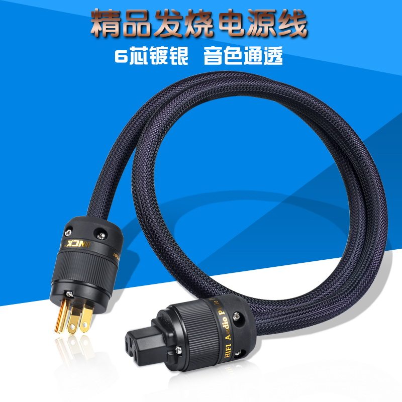 美国至高 发烧级镀银 HIFI级 国标美标英标8字 CD功放 电源线