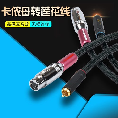 卡农母转莲花CD功放音频线