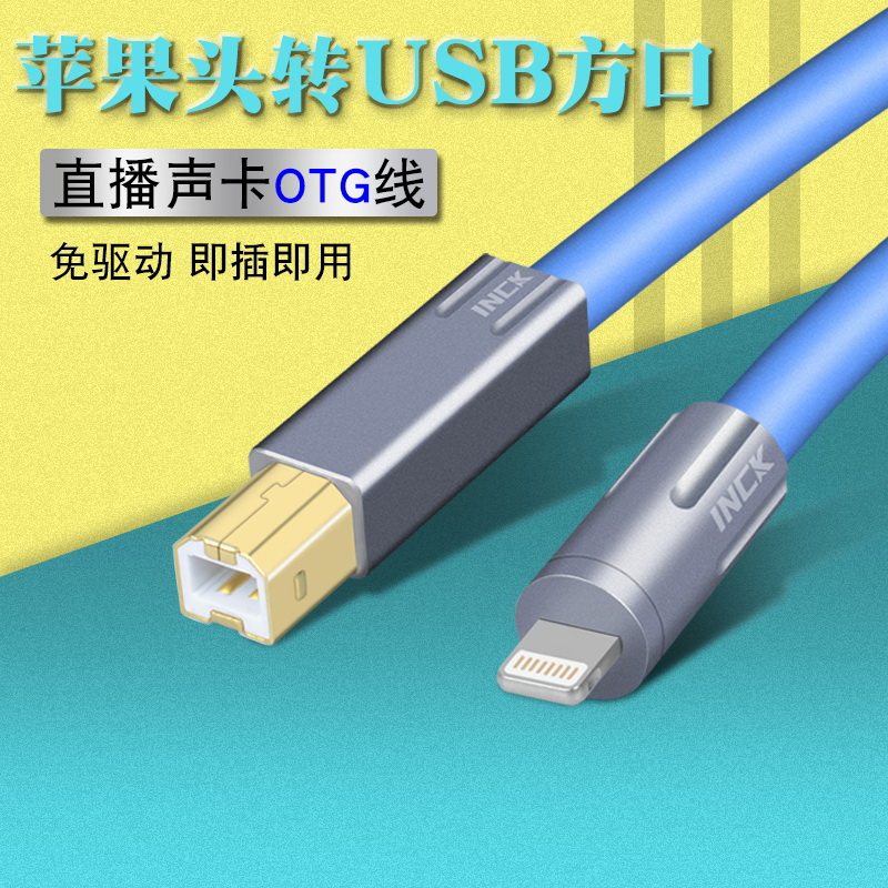 苹果手机lightning转USB声卡线