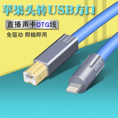 苹果手机lightning转USB声卡线