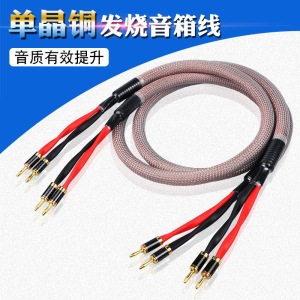 美国怪兽m24s发烧级HIFIAV喇叭线